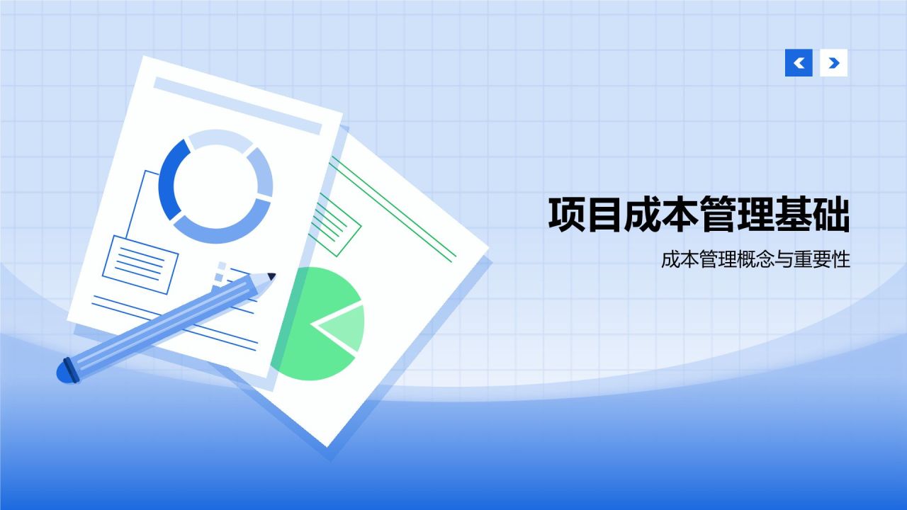 蓝色插画风项目成本管理培训PPT模板
