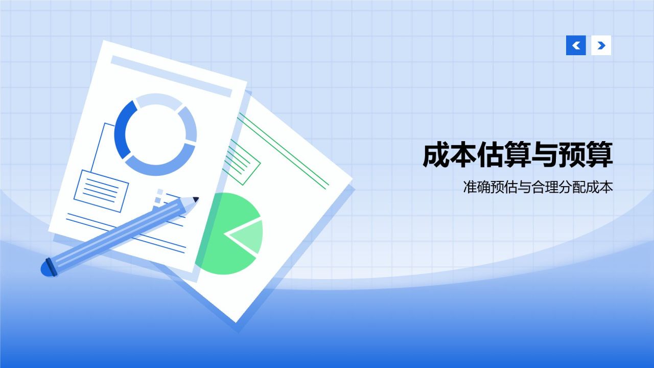 蓝色插画风项目成本管理培训PPT模板
