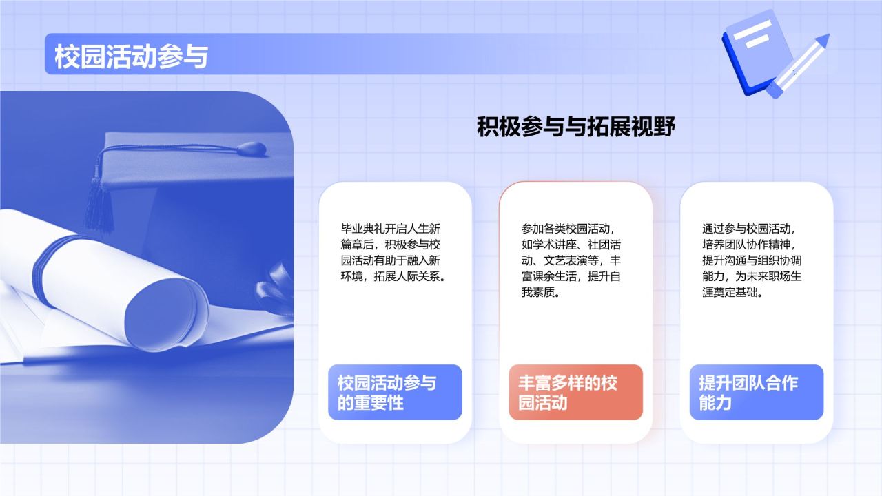 蓝色摄影风毕业典礼PPT模板