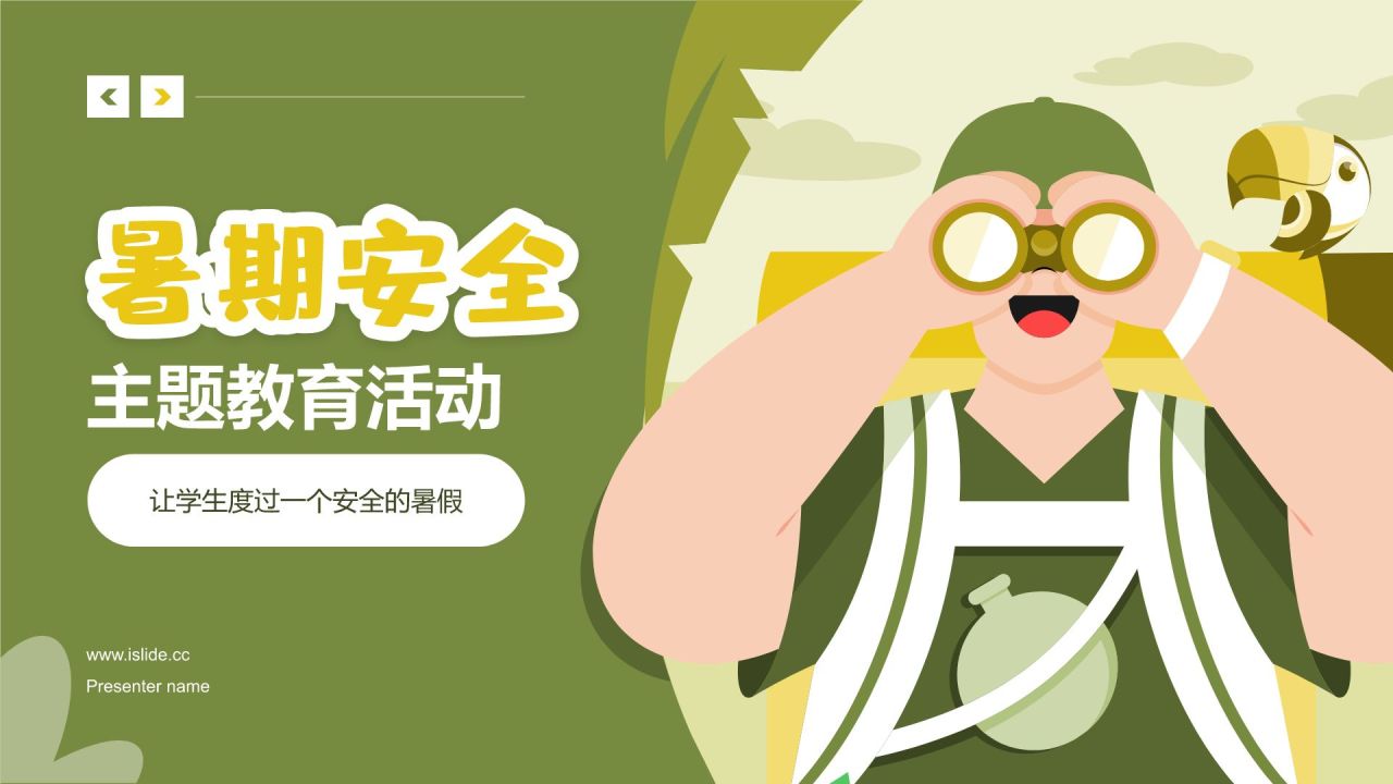 绿色插画风暑期安全主题教育活动PPT模板