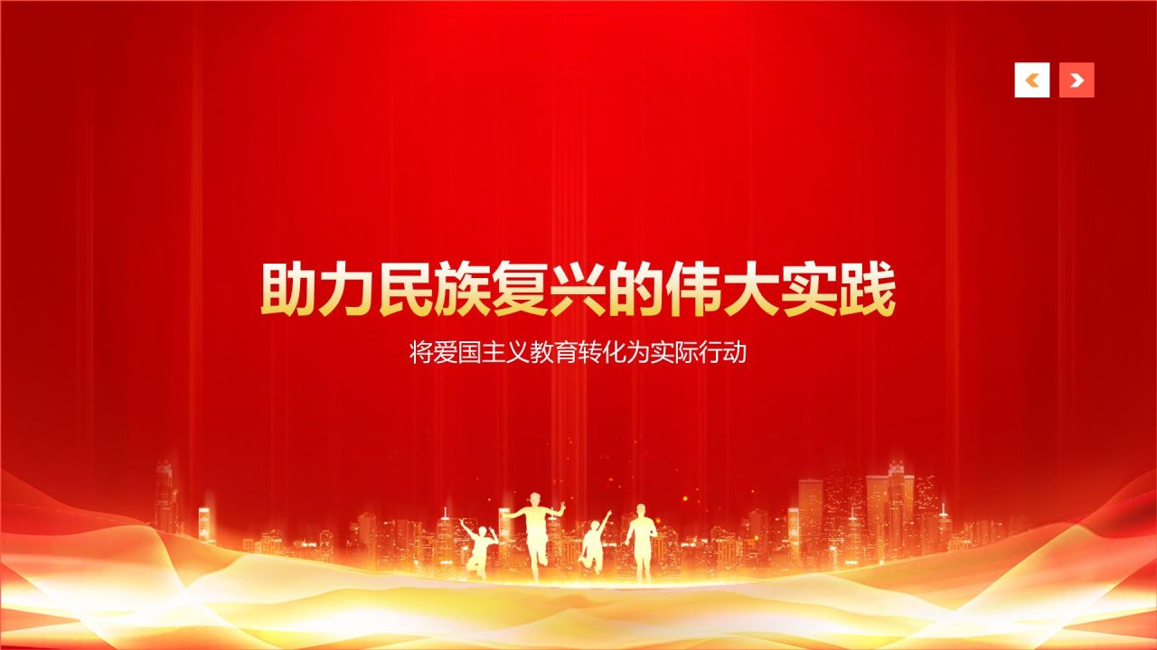 红色党政风新时代新青年爱国主义教育思政课PPT模板