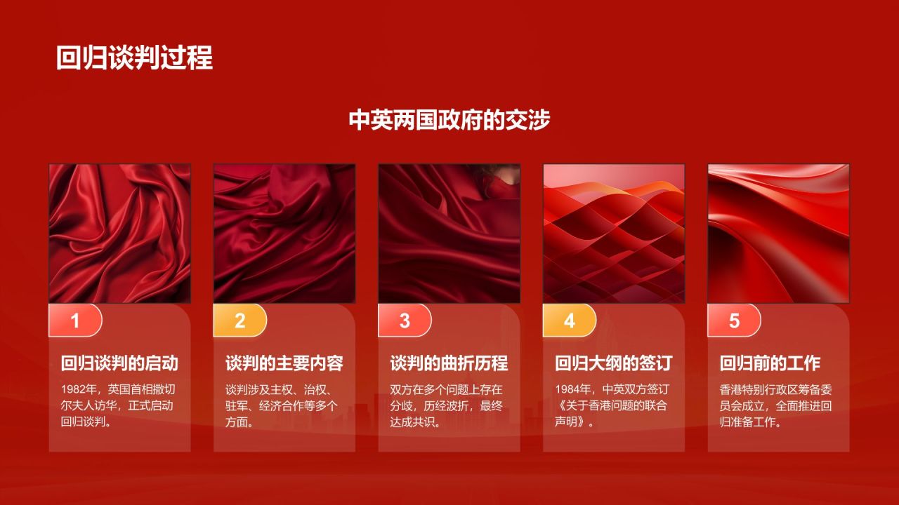 红色党政风香港回归日PPT模板