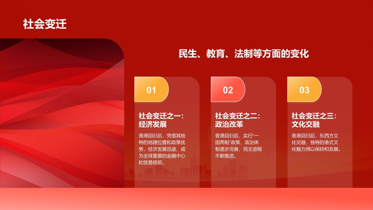 红色党政风香港回归日PPT模板