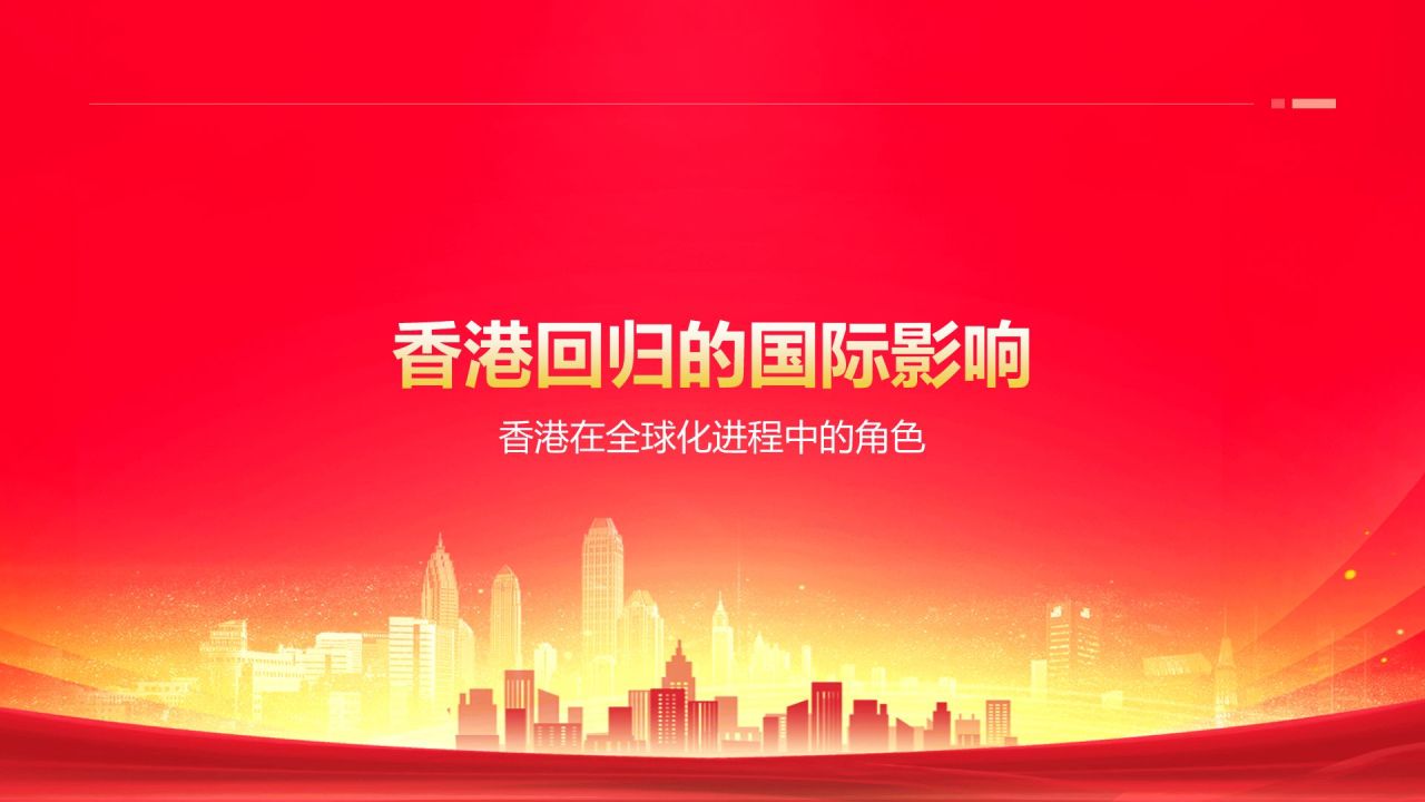 红色党政风香港回归日PPT模板