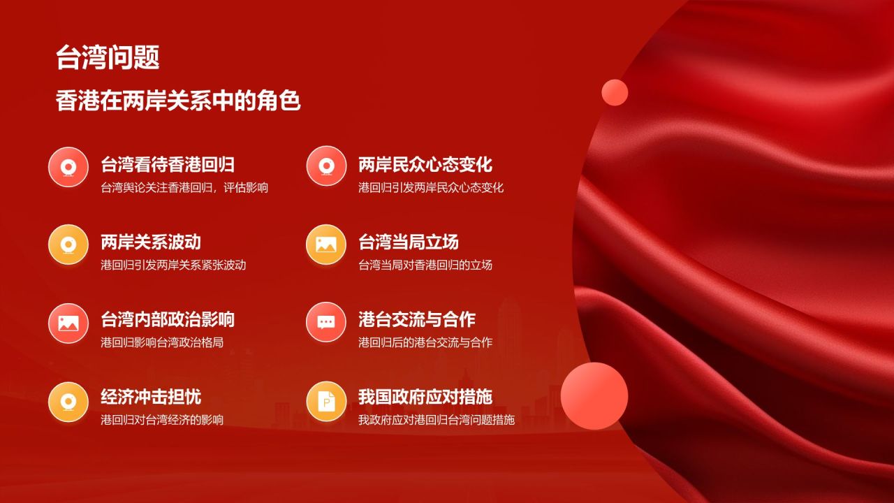 红色党政风香港回归日PPT模板