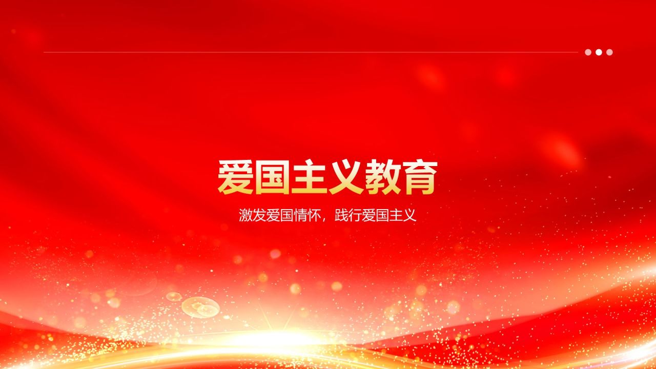 红色党政风建党节PPT模板