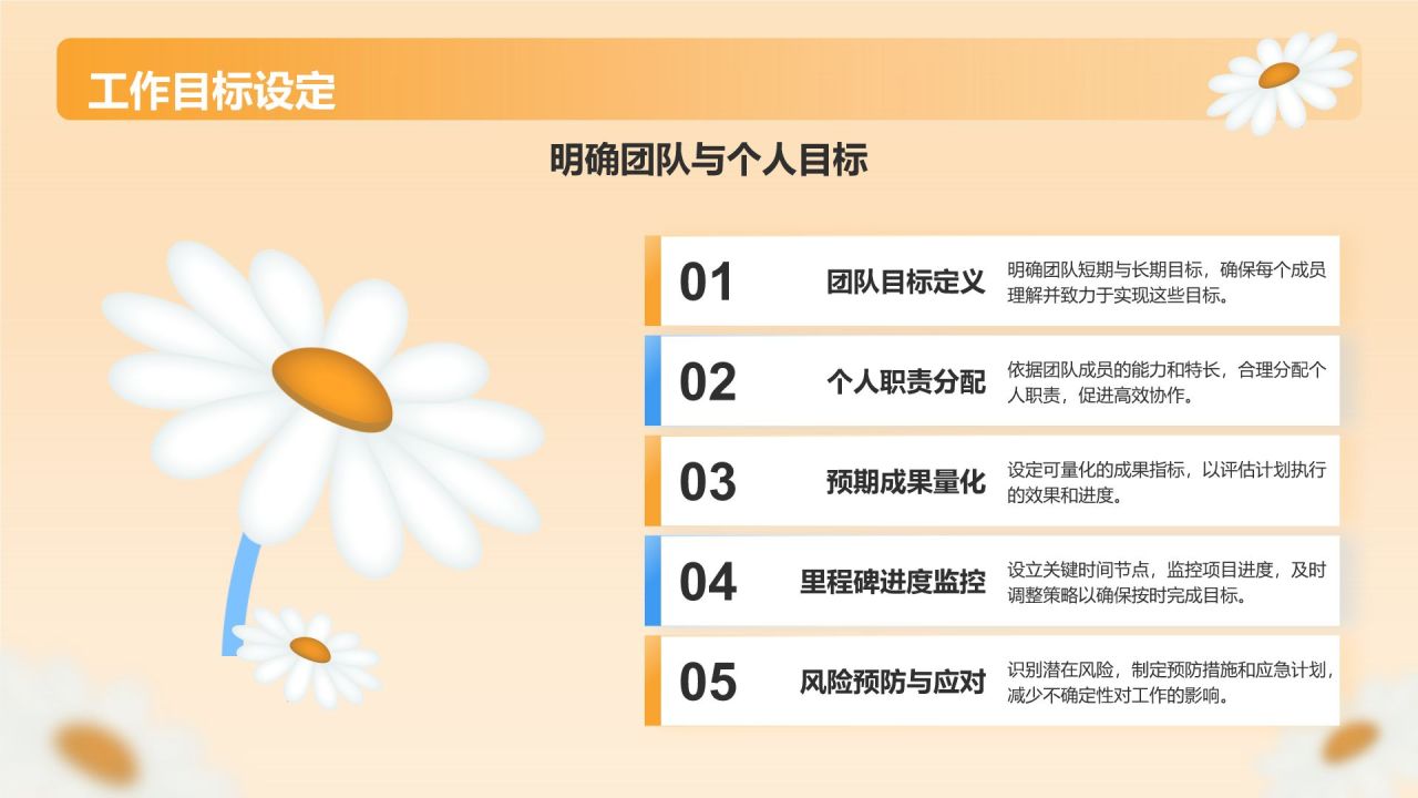 橙色插画风橙色清新花朵通用行业工作计划PPT模板