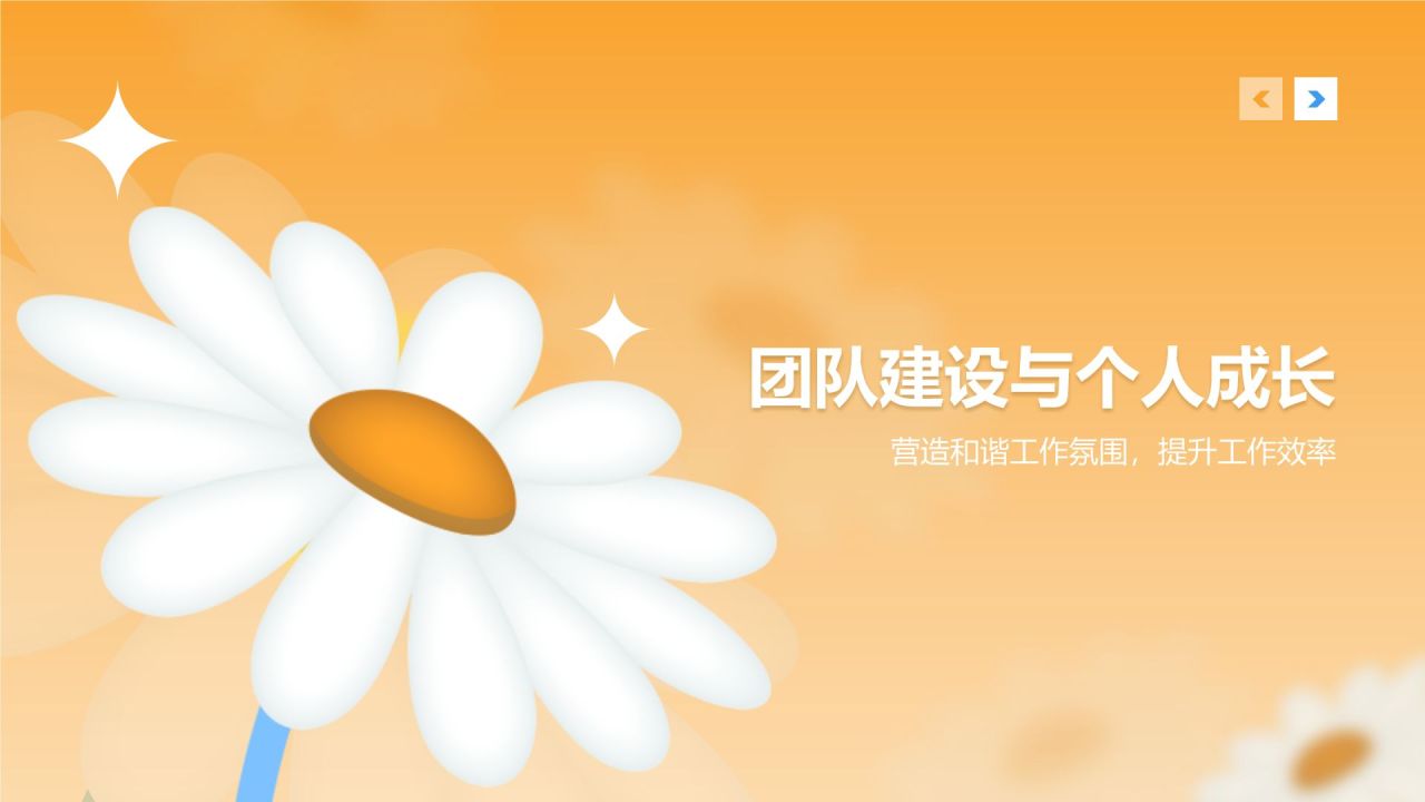 橙色插画风橙色清新花朵通用行业工作计划PPT模板