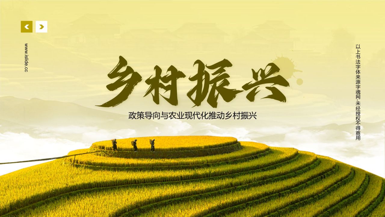 黄色摄影风乡村振兴PPT模板