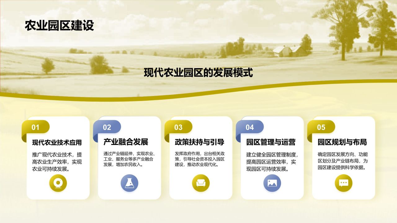 黄色摄影风乡村振兴PPT模板