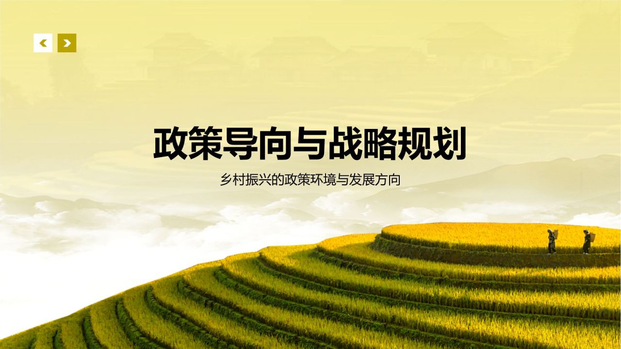 黄色摄影风乡村振兴PPT模板