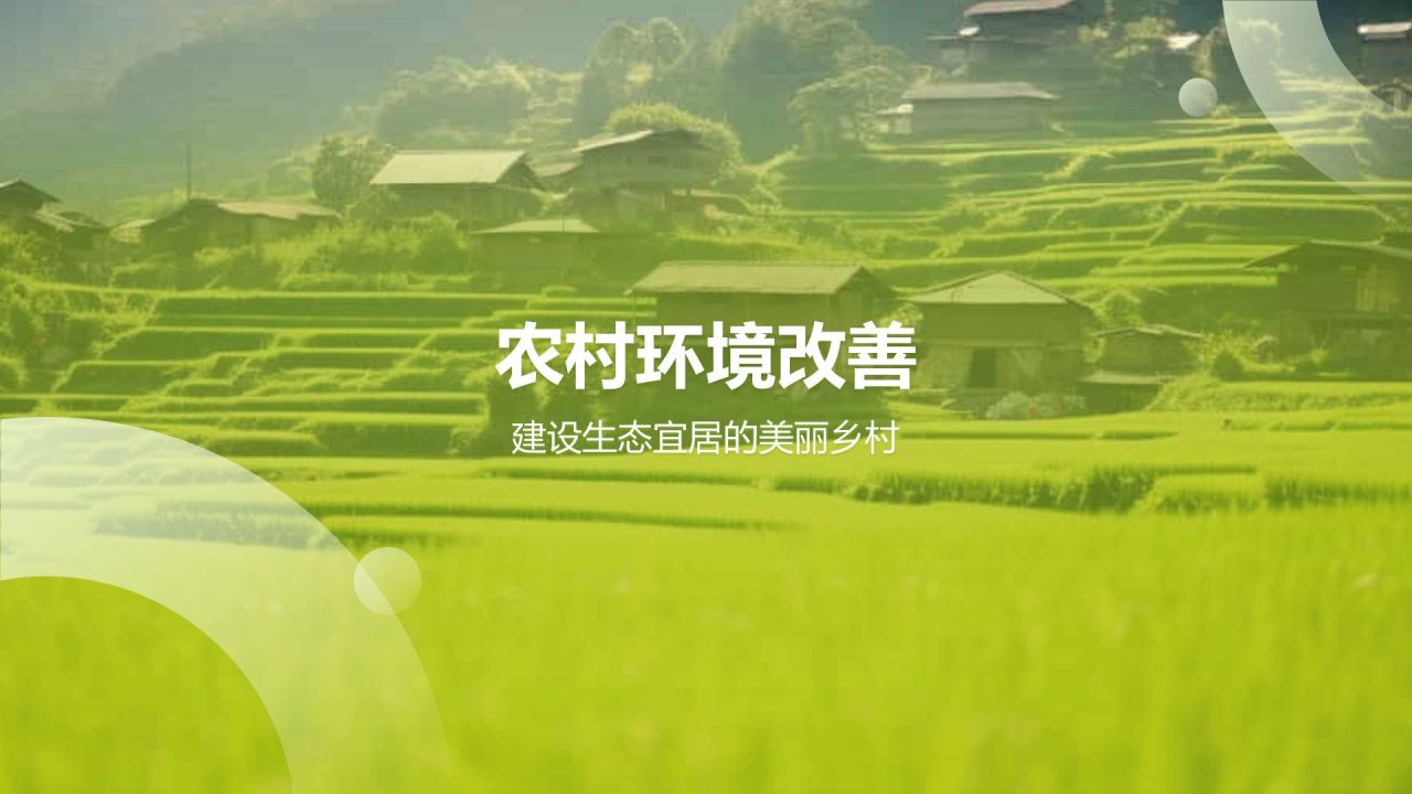 绿色摄影风乡村振兴PPT模板