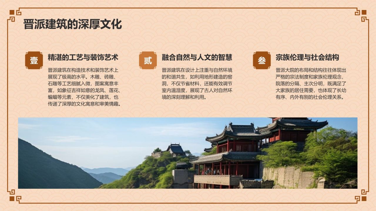 橙色复古风中式建筑派系介绍之晋派建筑PPT模板