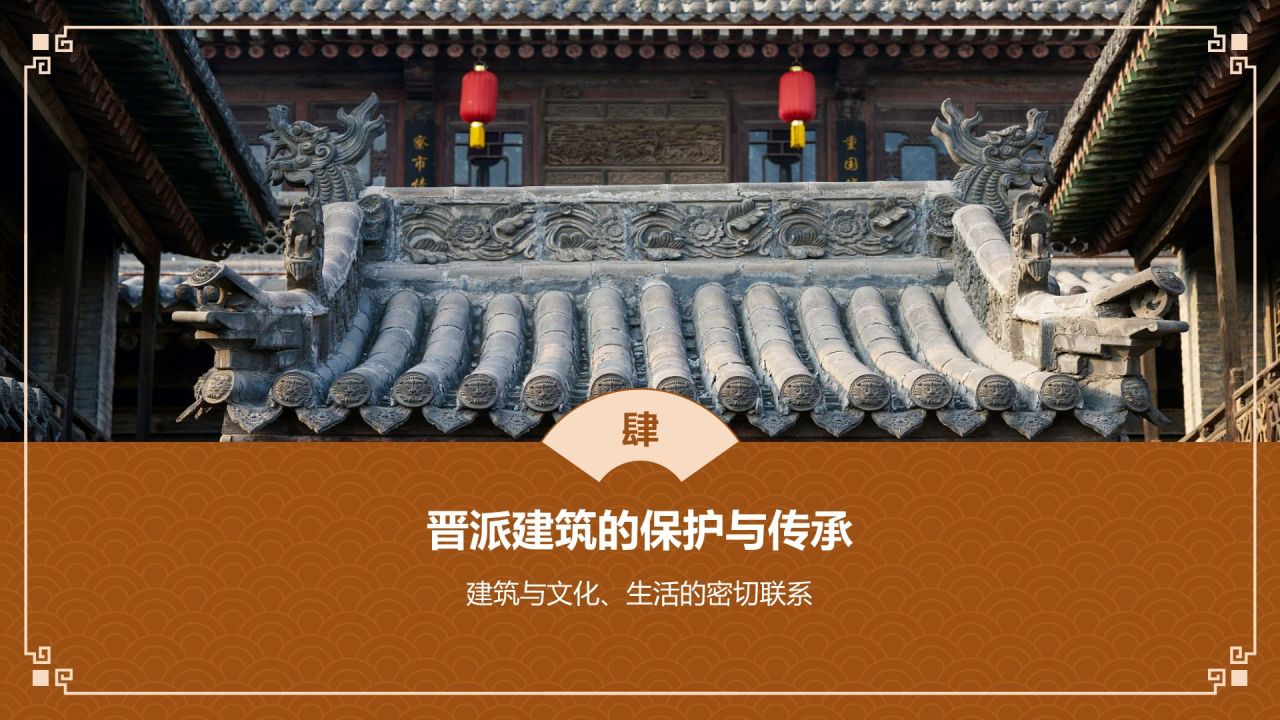 橙色复古风中式建筑派系介绍之晋派建筑PPT模板