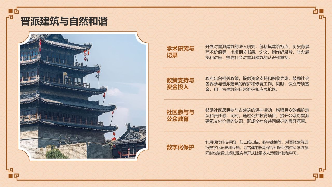 橙色复古风中式建筑派系介绍之晋派建筑PPT模板