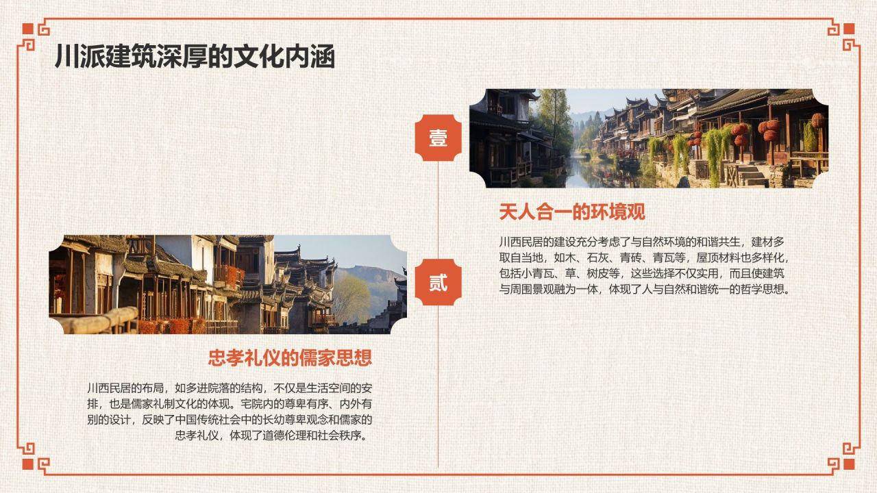 红色复古风中式建筑派系介绍之川派建筑PPT模板