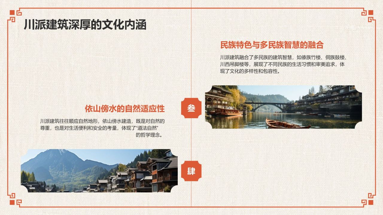 红色复古风中式建筑派系介绍之川派建筑PPT模板
