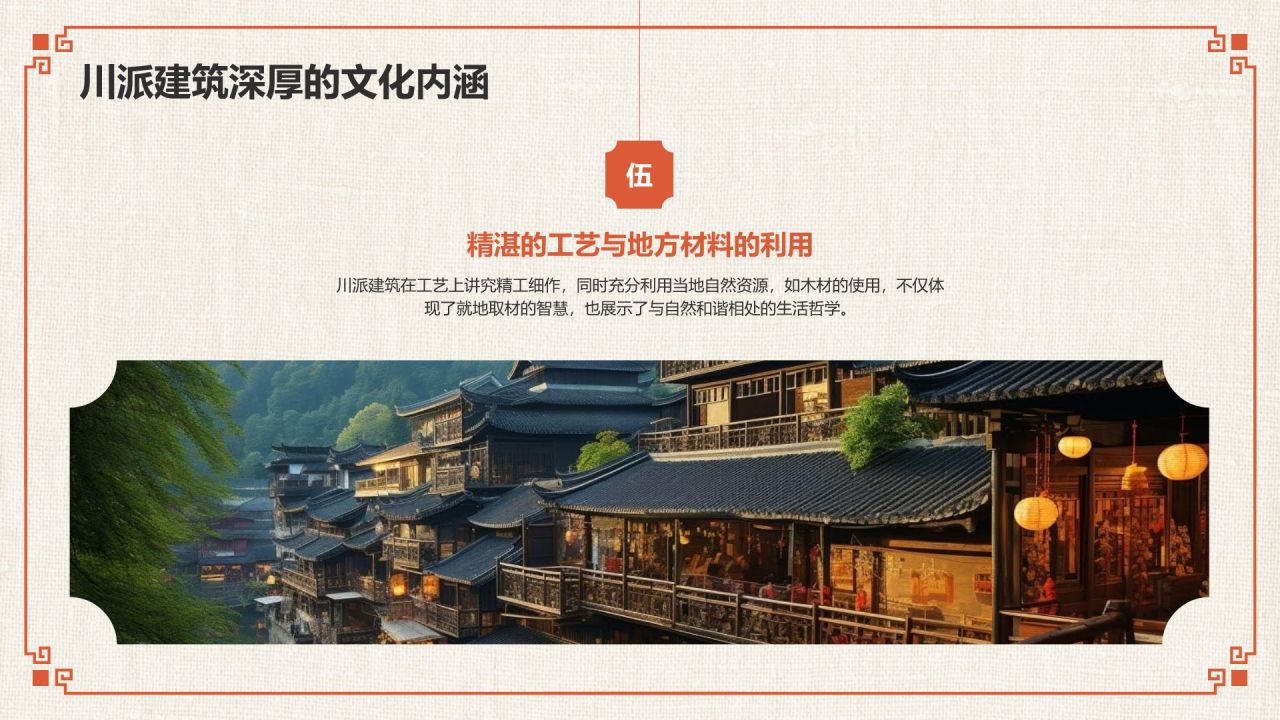 红色复古风中式建筑派系介绍之川派建筑PPT模板