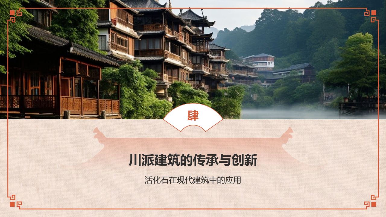 红色复古风中式建筑派系介绍之川派建筑PPT模板
