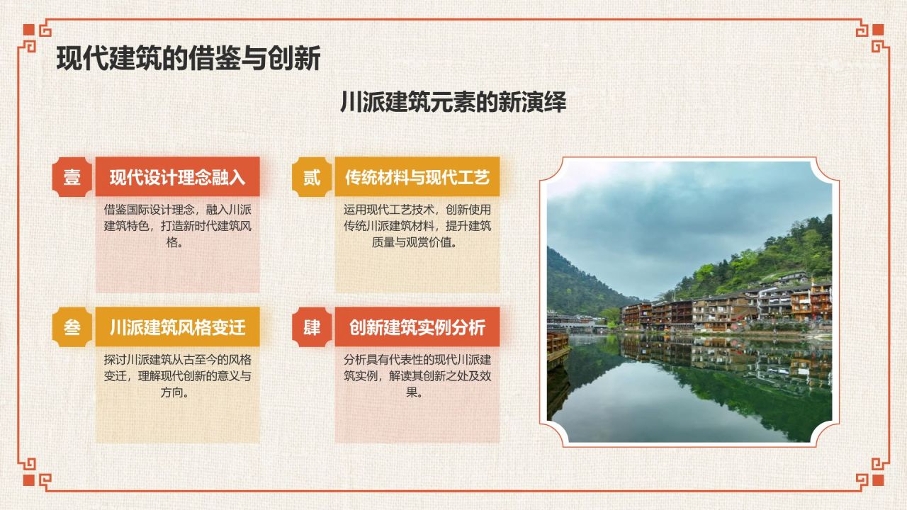 红色复古风中式建筑派系介绍之川派建筑PPT模板