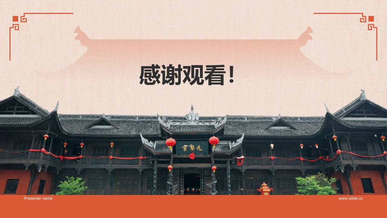 红色复古风中式建筑派系介绍之川派建筑PPT模板