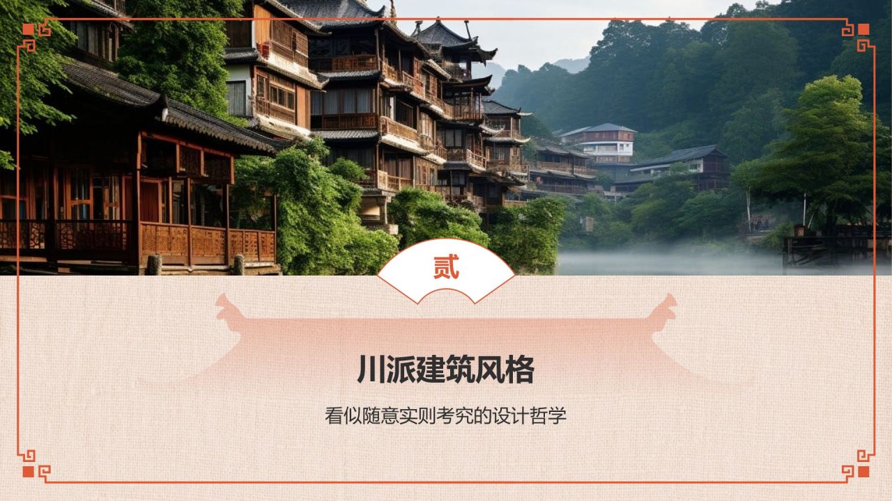 红色复古风中式建筑派系介绍之川派建筑PPT模板