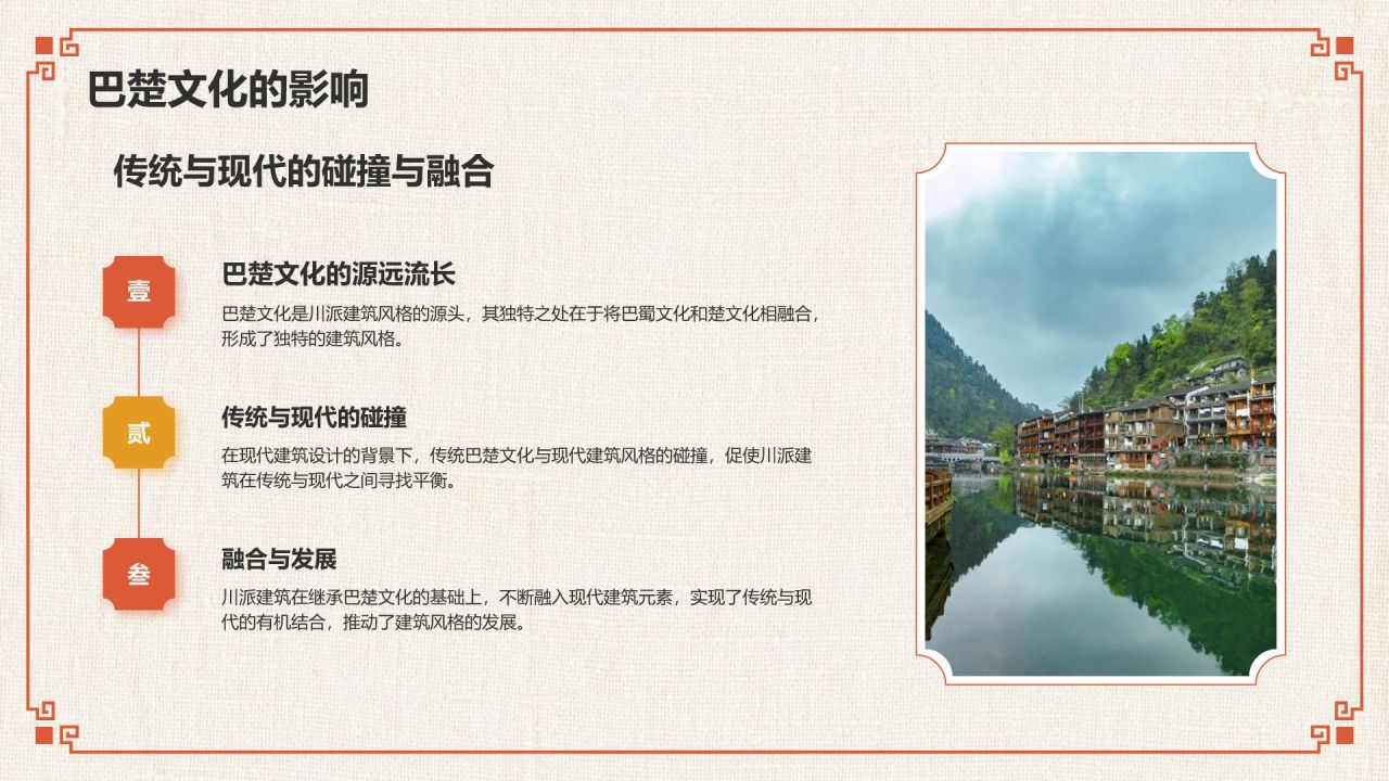 红色复古风中式建筑派系介绍之川派建筑PPT模板