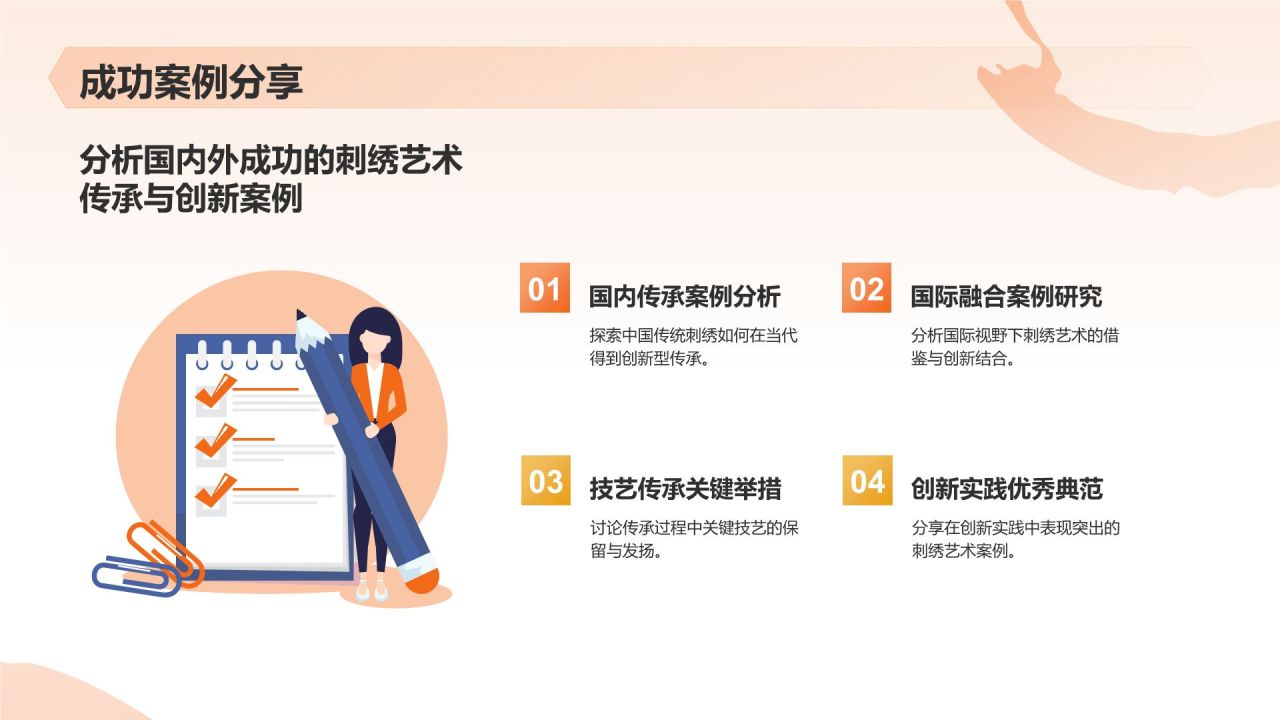 橙色国潮风民族文化-中国刺绣艺术的魅力与传承PPT模板