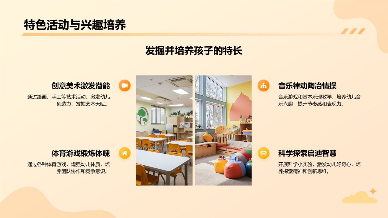 橙色扁平风幼儿园教育工作盘点与成果展示PPT模板
