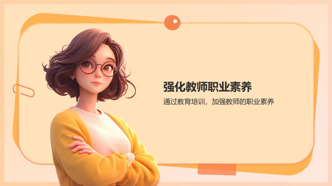 橙色3D风师德师风演讲交流活动PPT模板