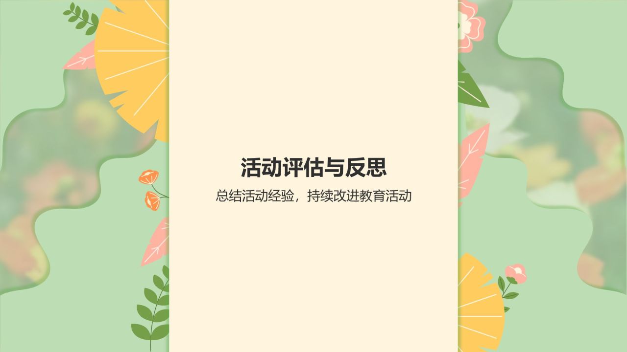 绿色小清新春游赏花活动流程PPT模板
