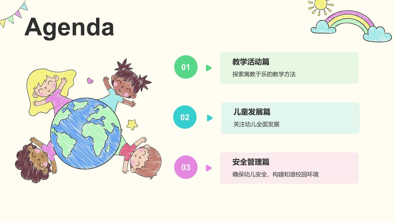 绿色手绘风幼儿园工作汇报PPT模板
