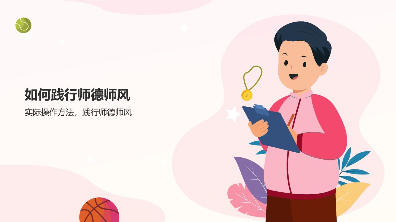 粉色扁平风心灯不息,教育情深,师德师风演讲PPT模板