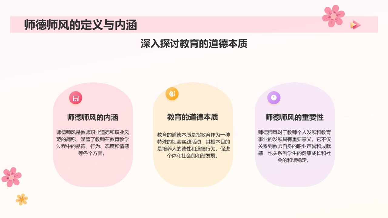 粉色扁平风心灯不息,教育情深,师德师风演讲PPT模板