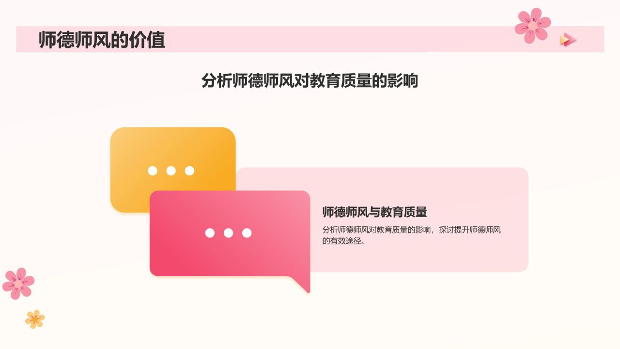 粉色扁平风心灯不息，教育情深，师德师风演讲PPT模板