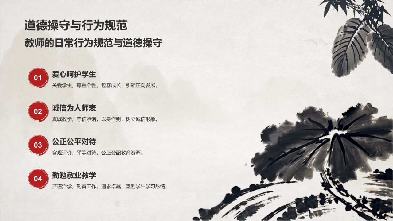 灰色水墨风如何践行师德师风PPT模板