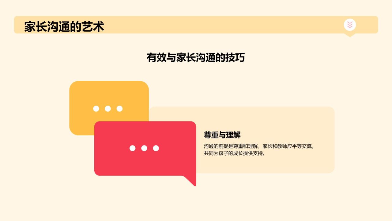 黄色扁平风师德师风—培育幸福童年的力量PPT模板