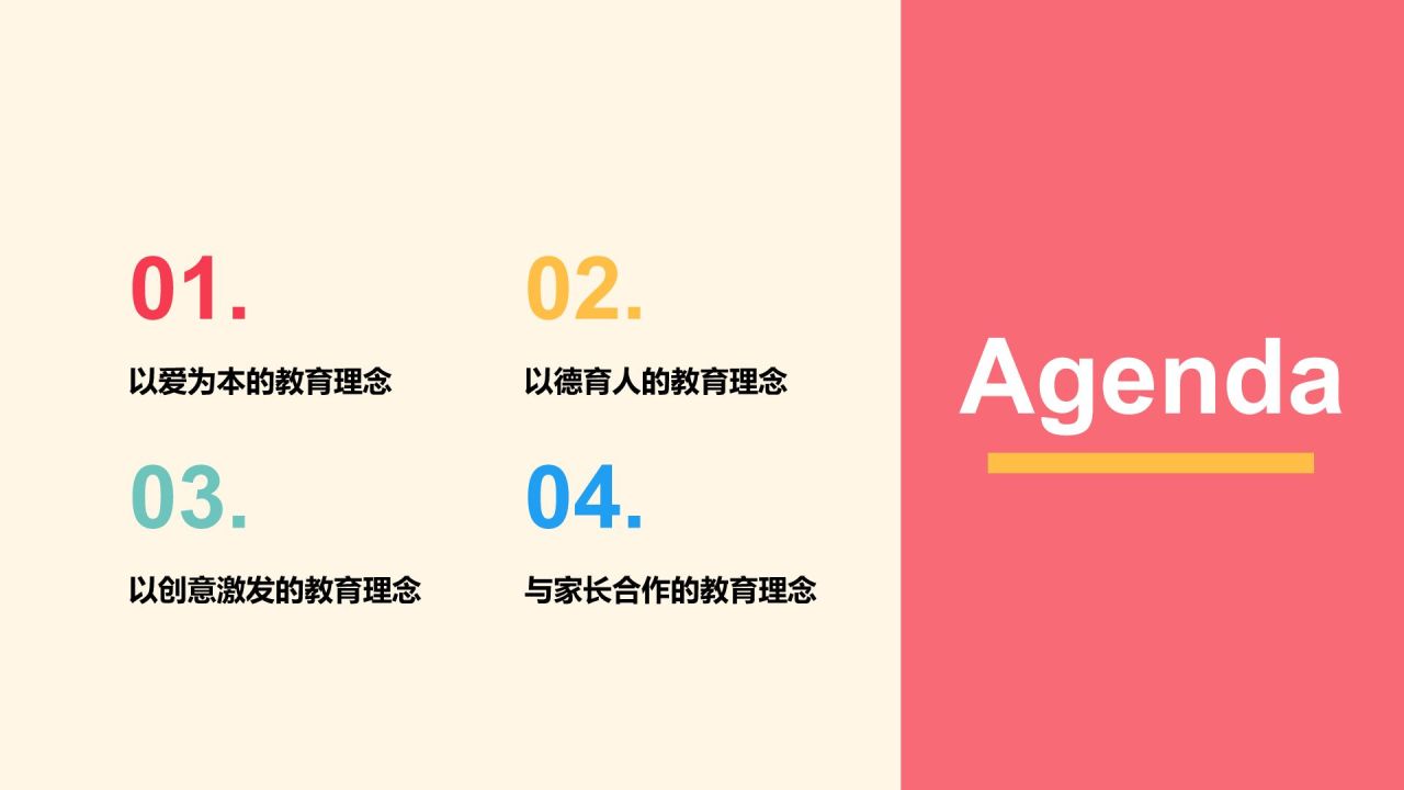 黄色扁平风师德师风—培育幸福童年的力量PPT模板