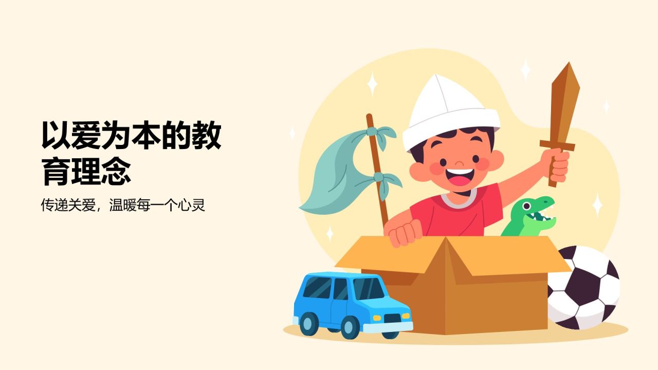 黄色扁平风师德师风—培育幸福童年的力量PPT模板