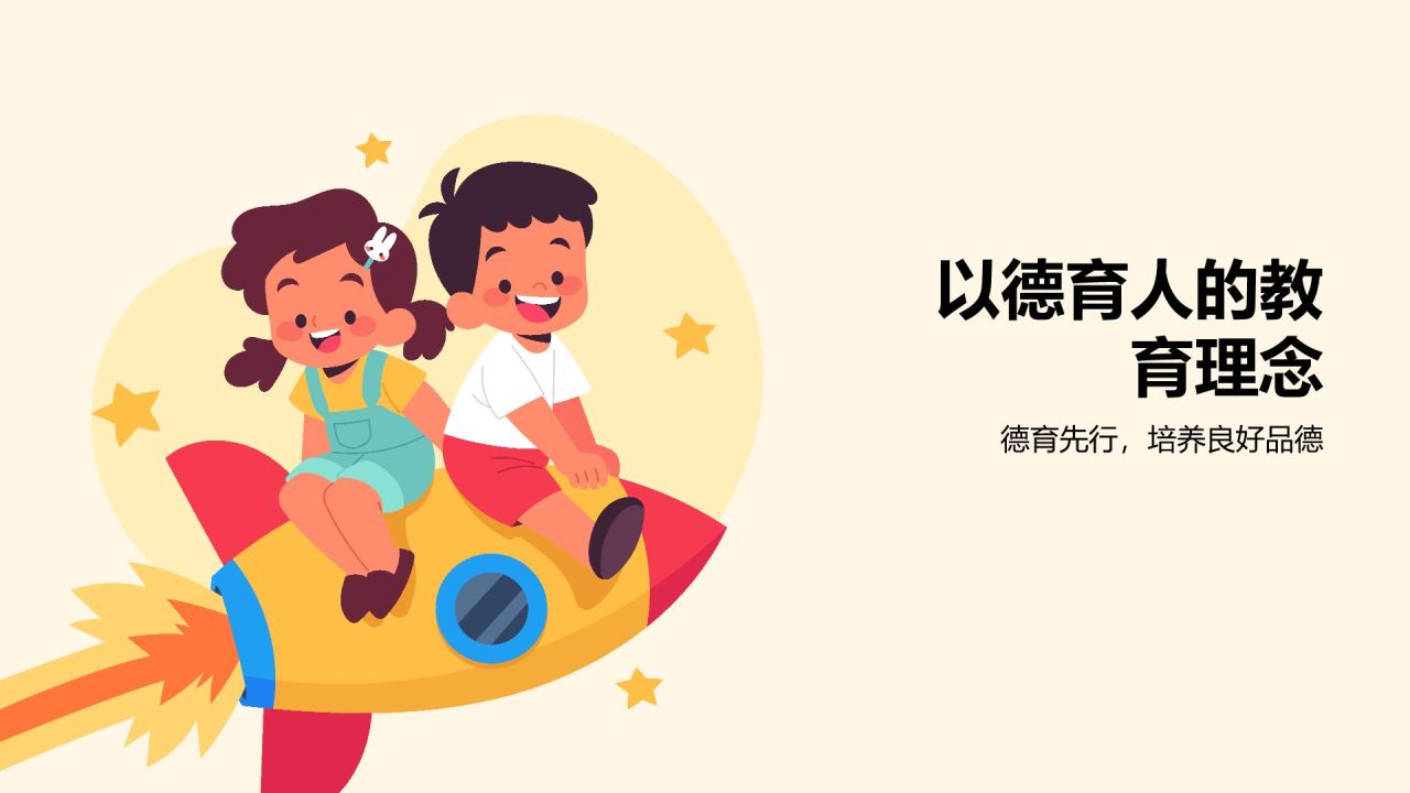 黄色扁平风师德师风—培育幸福童年的力量PPT模板