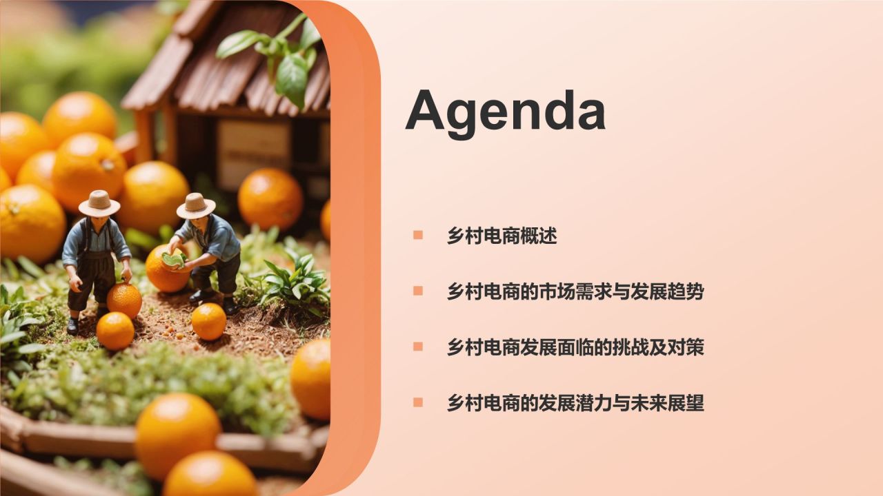 橙色摄影风乡村电商,乡村经济发展的新动能PPT模板