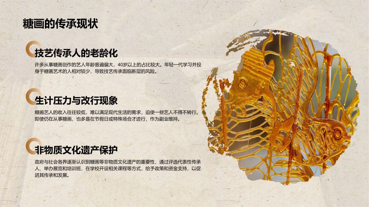 橙色复古风非遗文化——糖画介绍PPT模板