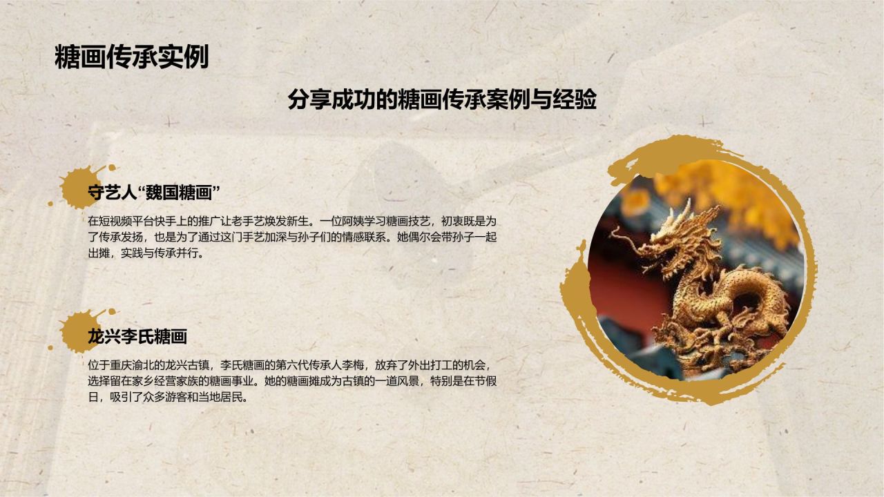 橙色复古风非遗文化——糖画介绍PPT模板