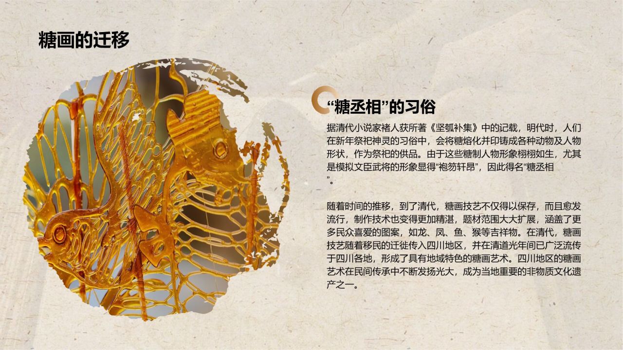 橙色复古风非遗文化——糖画介绍PPT模板