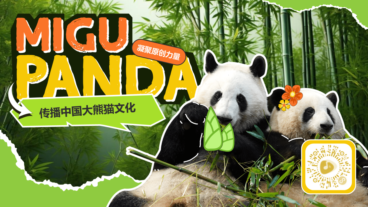 MIGUPANDA | 大熊猫和花和叶生日快乐