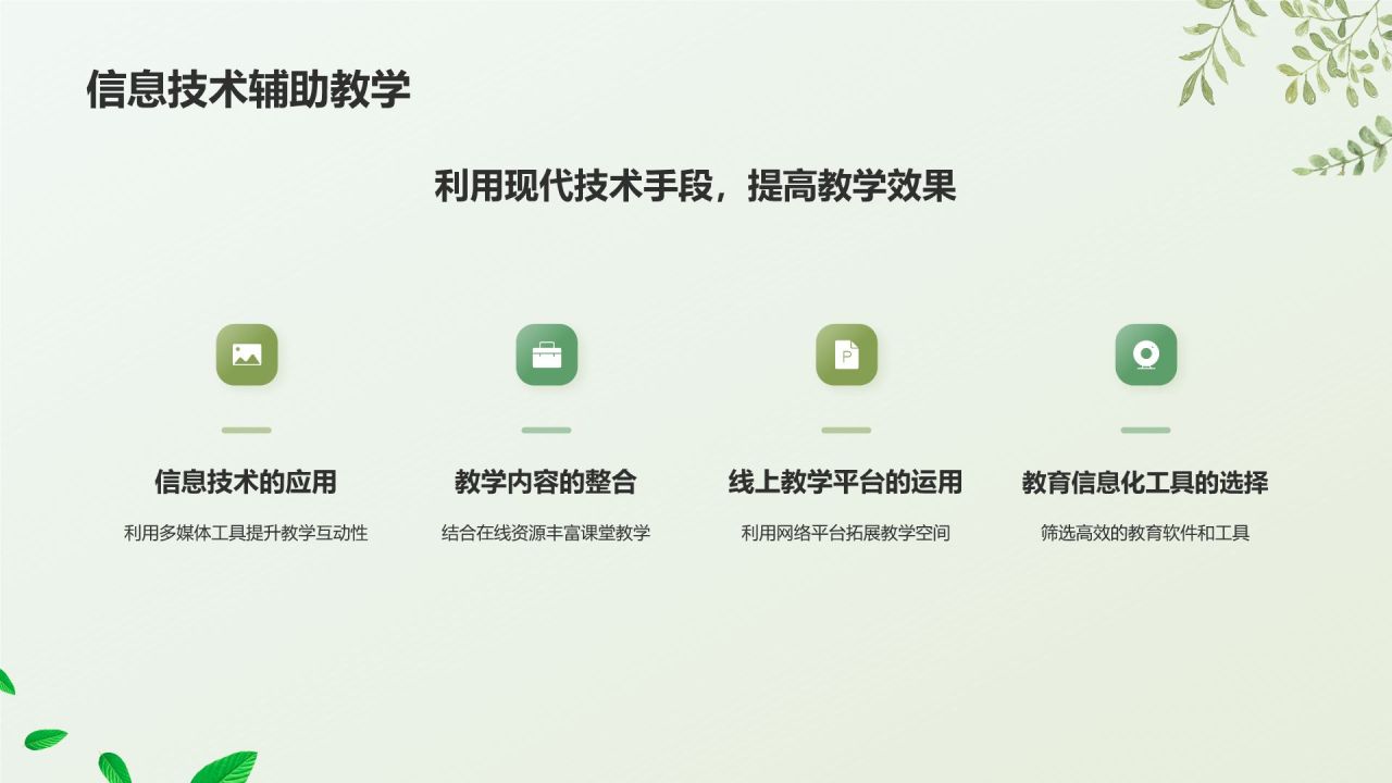 绿色摄影风班主任经验交流PPT模板