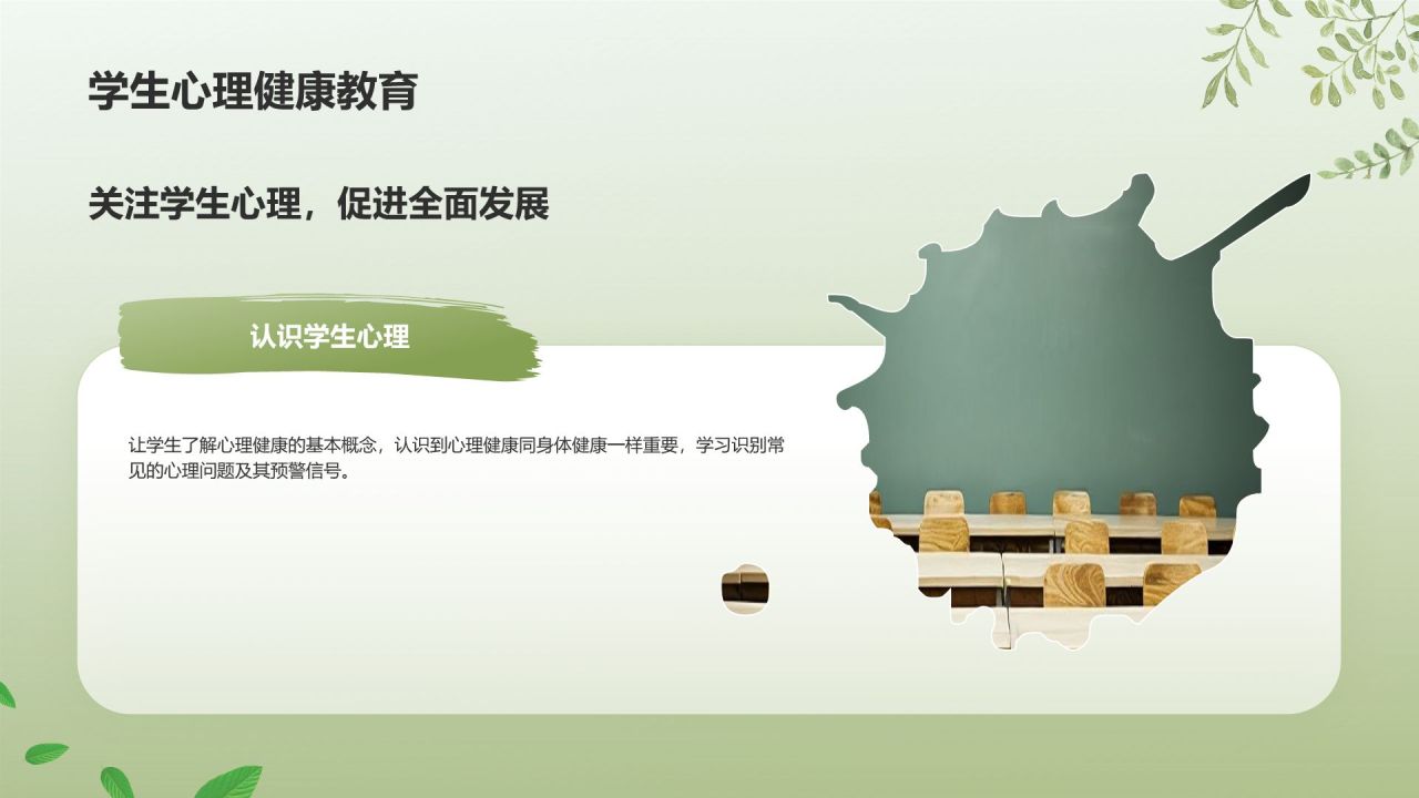 绿色摄影风班主任经验交流PPT模板