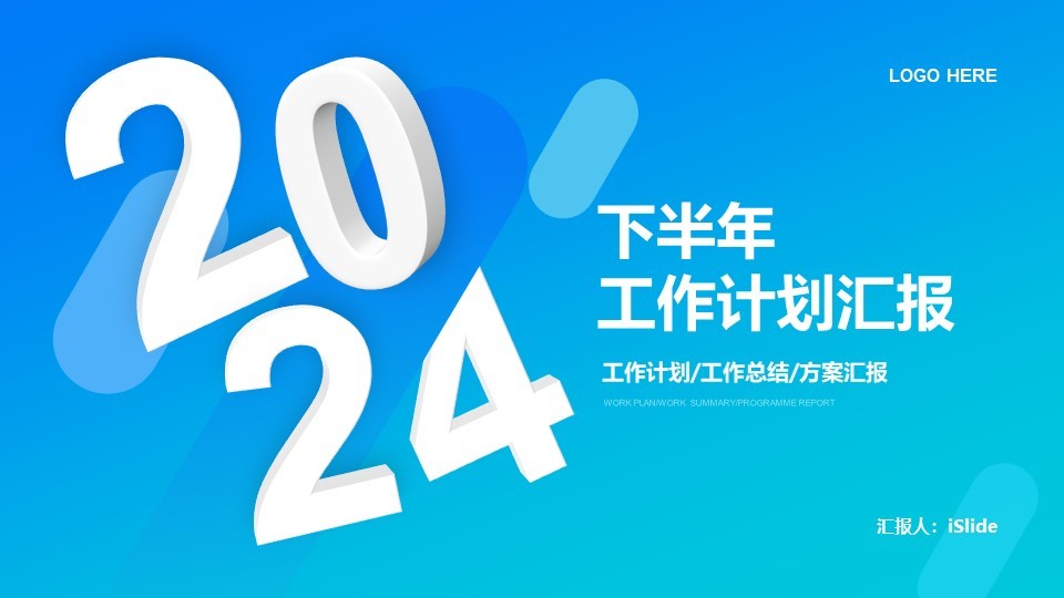 3D立体文字封面效果工作计划汇报PPT