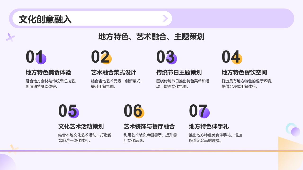 紫色孟菲斯互联网+文化创意服务总结汇报PPT模板