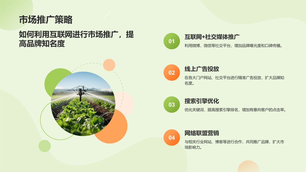 绿色扁平风互联网+质量兴农商业计划书PPT模板